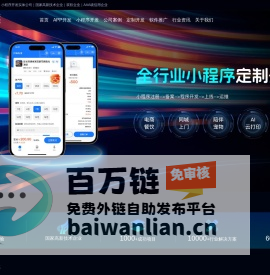 小程序APP开发公司报价-软件定制开发-成都小火科技公司官网