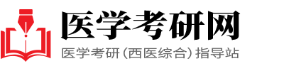 医学考研网-医学考研（西医综合）指导站-22考研,考研规划,报考指导,隋准,王强