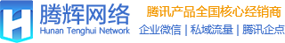 企业微信注册_CRM客户管理系统_SCRM解决方案_私域流量运营_腾讯企点服务_企业QQ-腾辉网络